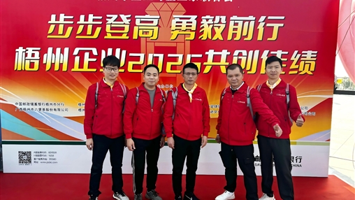 梧企登高 共赴2025新程|梧州市企业与企业家联合会举办“步步登高 勇毅前行”迎新年登高活动