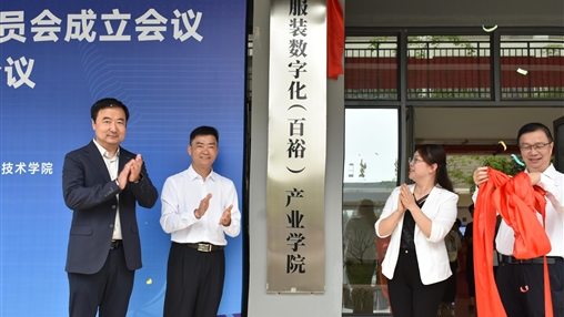 深化产教融合 共筑数字未来|云顶集团·(中国)手机版app下载与广西经贸职业技术学院共建“服装数字化（百裕）产业学院”正式揭牌