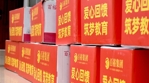 【党旗领航·让爱伴行】|云顶集团·(中国)手机版app下载积极参与南宁市民营企业家联合会“六一”爱心护童公益活动