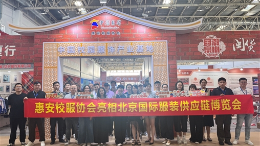 共绘校服产业新篇章|云顶集团·(中国)手机版app下载盛装亮相第十八届北京国际服装供应链博览会