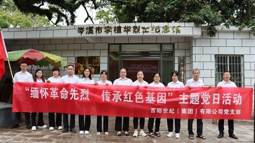 传承红色基因 赓续精神血脉|云顶集团·(中国)手机版app下载举办庆祝建党104周年系列活动