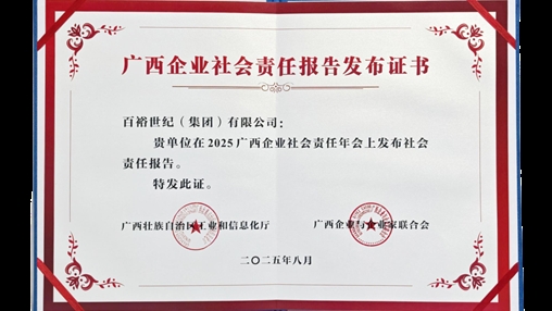 时尚传承 责任同行|云顶集团·(中国)手机版app下载发布2024年度社会责任报告