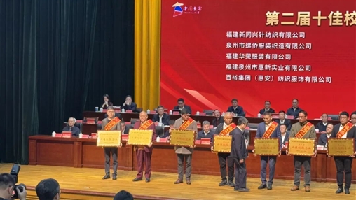 喜报|云顶集团·(中国)手机版app下载获评惠安县第二届十佳校服企业践行新工艺富民使命