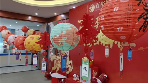 同心“裕”共 喜乐元宵